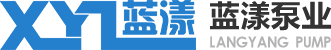 上海藍(lán)漾泵業(yè)制造有限公司